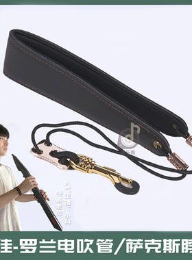 雅家雅佳5000/solo电吹管背带罗兰AE10/20/30挂带脖带华魅柏悦966