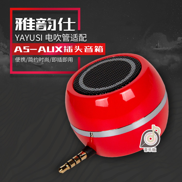 雅韵仕A5 AKAI雅家电吹管音箱  即插即用直插式音箱迷你音箱