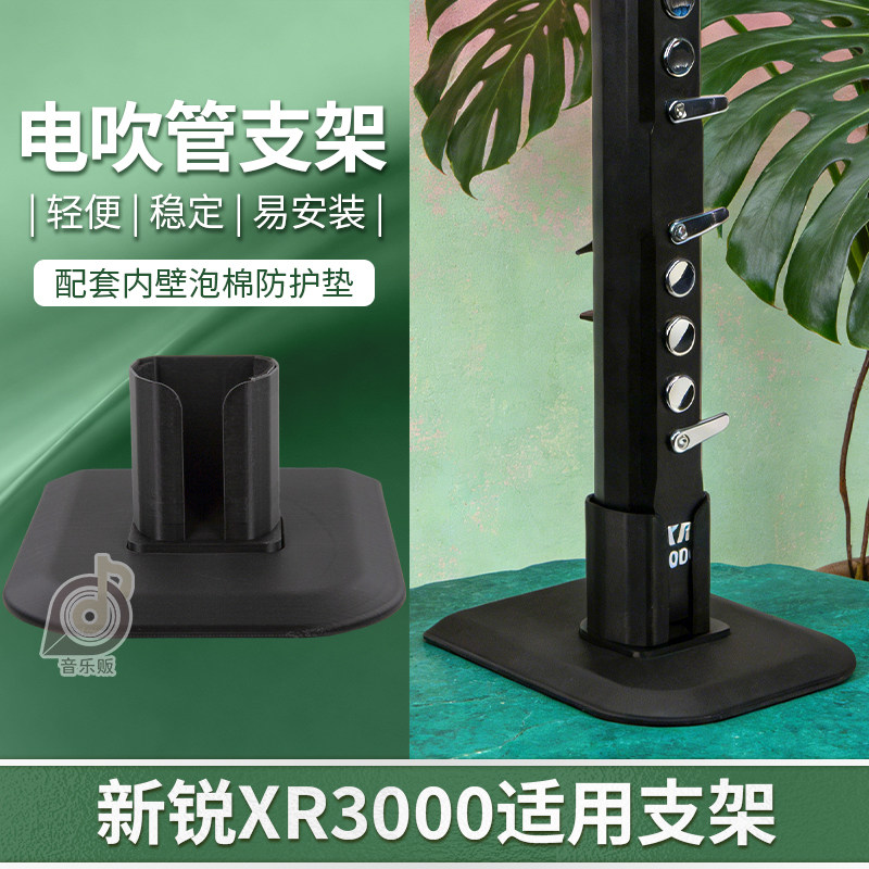 新锐电吹管支架底座支架图片