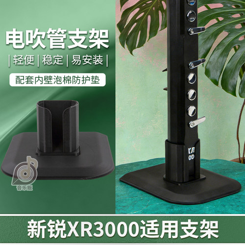 新锐电吹管支架底座支架