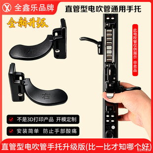 新款电吹管乐器通用手托缓解拇指疼痛适用雅佳华魅圣锐妙品美茵