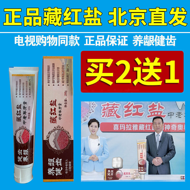 中老年喜马拉雅粉盐牙膏电视同款