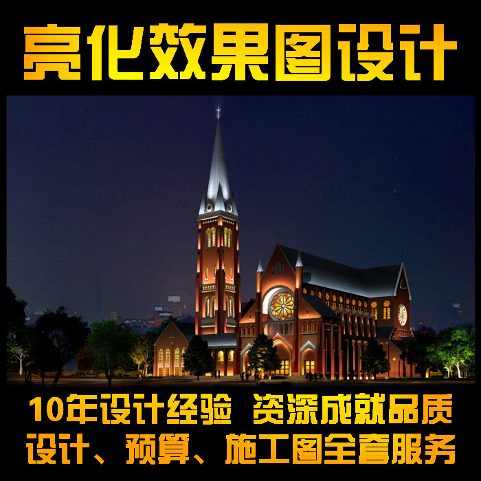 亮化设计 亮化效果图 夜景效果图 LED动态图 亮化施工图 AE动态图