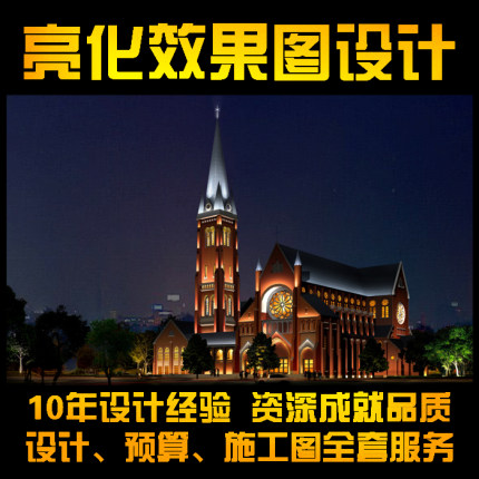 亮化设计 亮化效果图 夜景效果图 LED动态图 亮化施工图 AE动态图