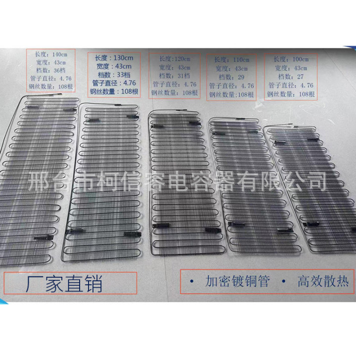 厂家直销冰箱冰柜加密散热网冷凝器散热器双向通用散热片制冷配件