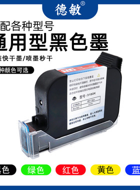 德敏3180K半寸颜色墨盒 喷码机专用高附着力食品包装袋打码机墨水