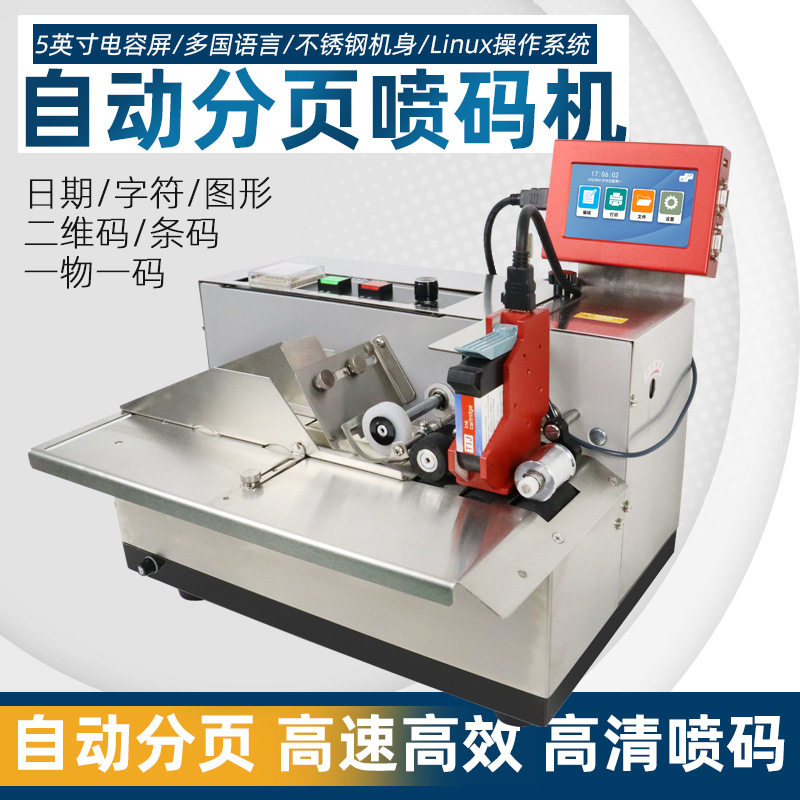 小型分页机高速喷印日期批号二维码塑料铝箔袋喷码机包装袋分页机,五金/工具,剥线机,淘宝优惠券,粉丝福利购,淘宝优惠卷