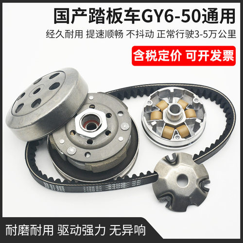 摩托车48CC光阳GY6-50 60 80主动盘前后皮带轮驱动盘离合器总成