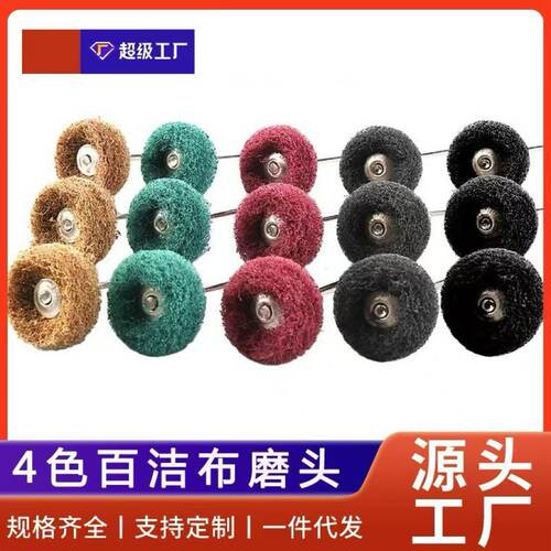 百洁布40pc尼龙磨头 带柄纤维拉丝磨头百洁布打磨头迷你刷