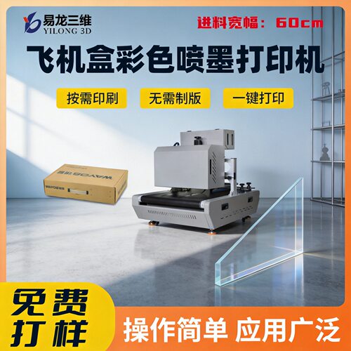 创业设备小型瓦楞纸盒高速打印机飞机盒包装盒彩色数码印刷机厂家