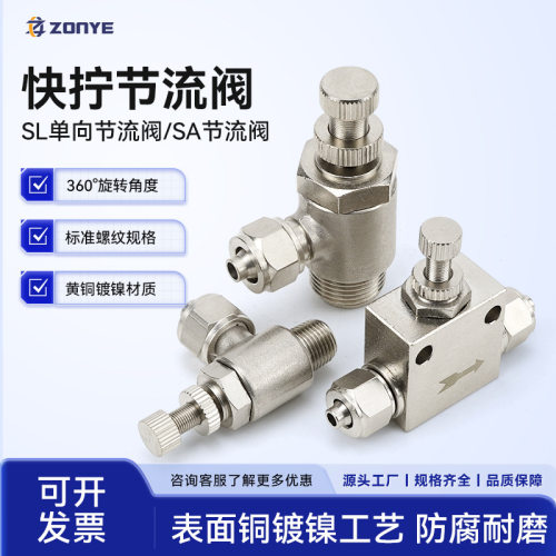铜气管快拧接头调速单向限流气缸金属气动快拧节流阀SL6-01/8-02