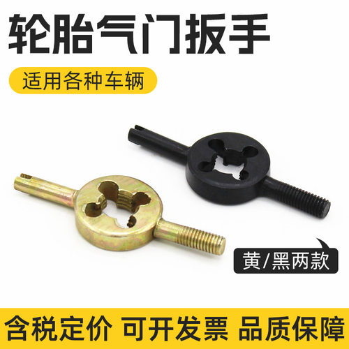 摩托车气门芯扳手钥匙汽车轮胎真空气嘴电动车维修车胎放气针工具