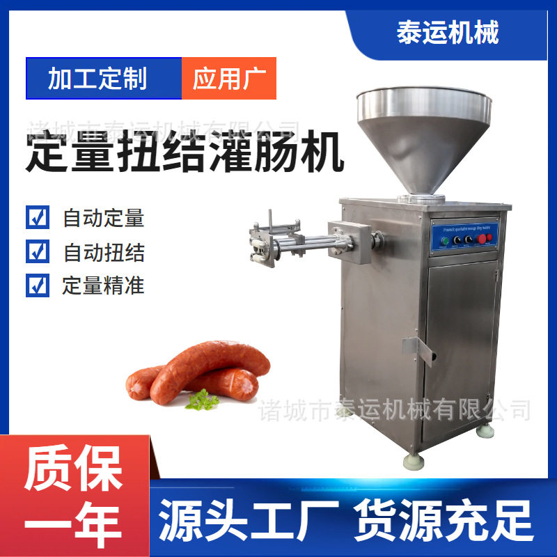 香肠扭结灌装机蛋白肠衣扭结定量灌肠机食品厂台湾烤肠定量灌肠机