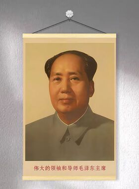 毛主席画像实木挂画伟人67年标准墙画复古旧版时期主席像装饰挂画
