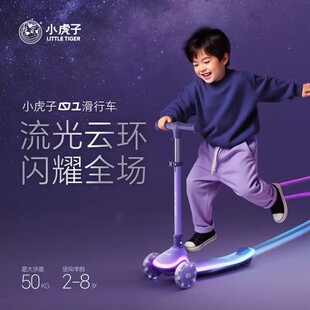 小虎子01儿童滑板车宝宝滑行车男女孩滑滑车闪光轮溜溜车可折叠