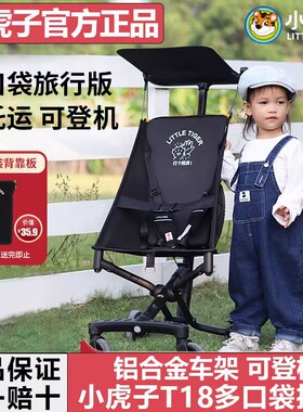 小虎子T18推车新款多口袋版本溜遛娃神器超轻便婴车折叠旅行伞车