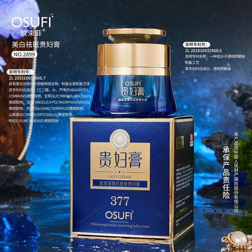osufi美白祛斑377贵妇膏淡斑保湿面霜素颜霜懒人面霜美容院