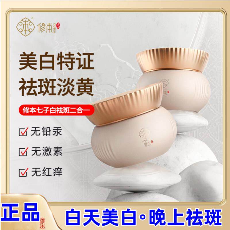 七子白祛斑霜美白淡斑淡化黑色素面部护理套装
