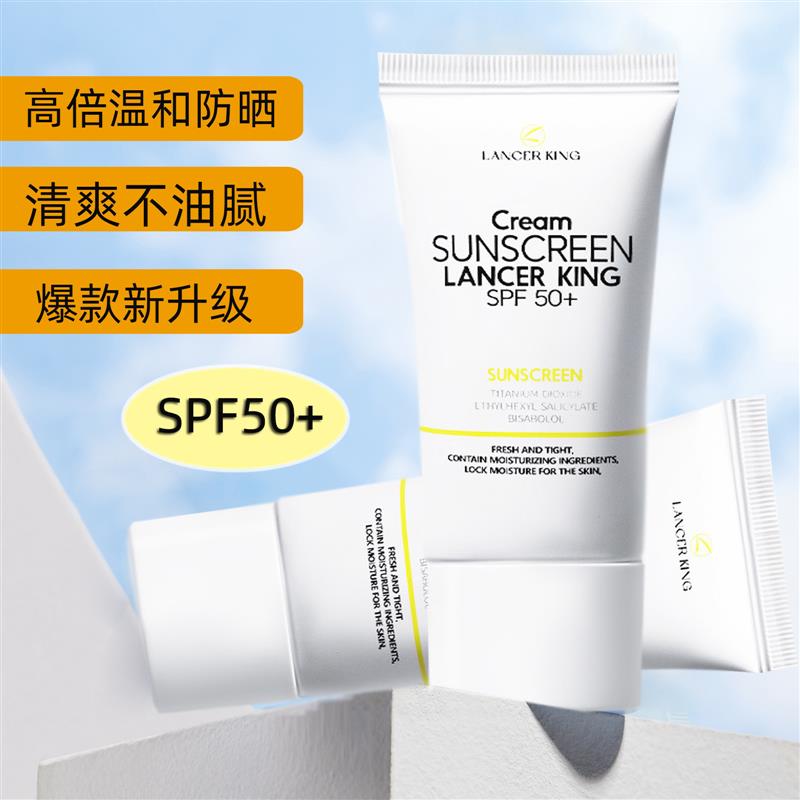 Lancerking高倍防晒霜隔离乳SPF50+清爽保湿面部防紫外线官方正品