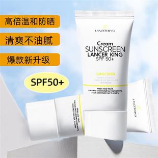 Lancerking高倍防晒霜隔离乳SPF50+清爽保湿面部防紫外线官方正品