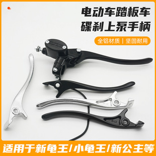小龟通用刹车泵牛角小把深远009左右闸 新龟王电动车碟刹上泵手柄