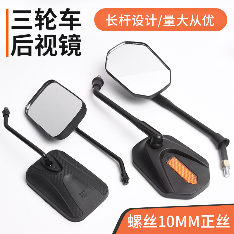 三轮车反光镜太子倒车镜适用宗申