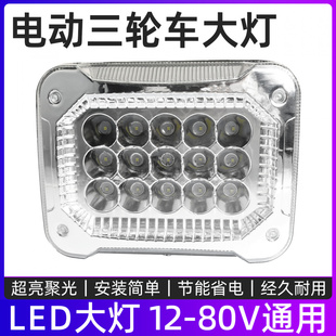 80V通用型电动三轮车LED前大灯总成摩托车改装 强光防水12v 圆大灯