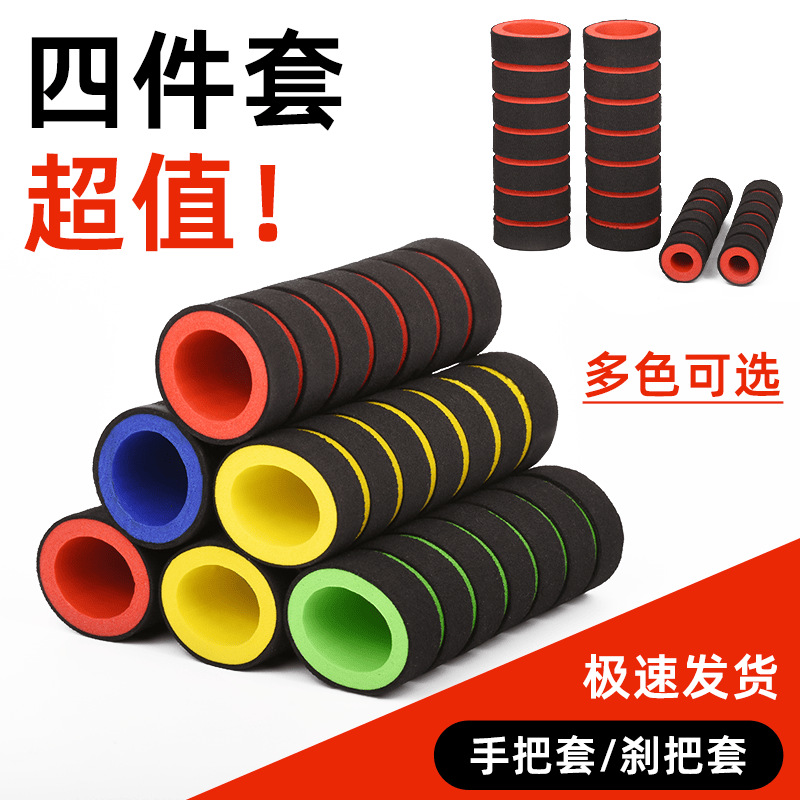 摩托车改装海绵手把套防滑油门转
