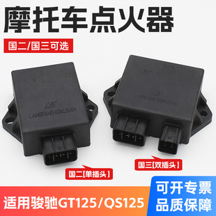 国二 cdi电子点火器 铃木摩托车骏驰gt125 国三 qs125