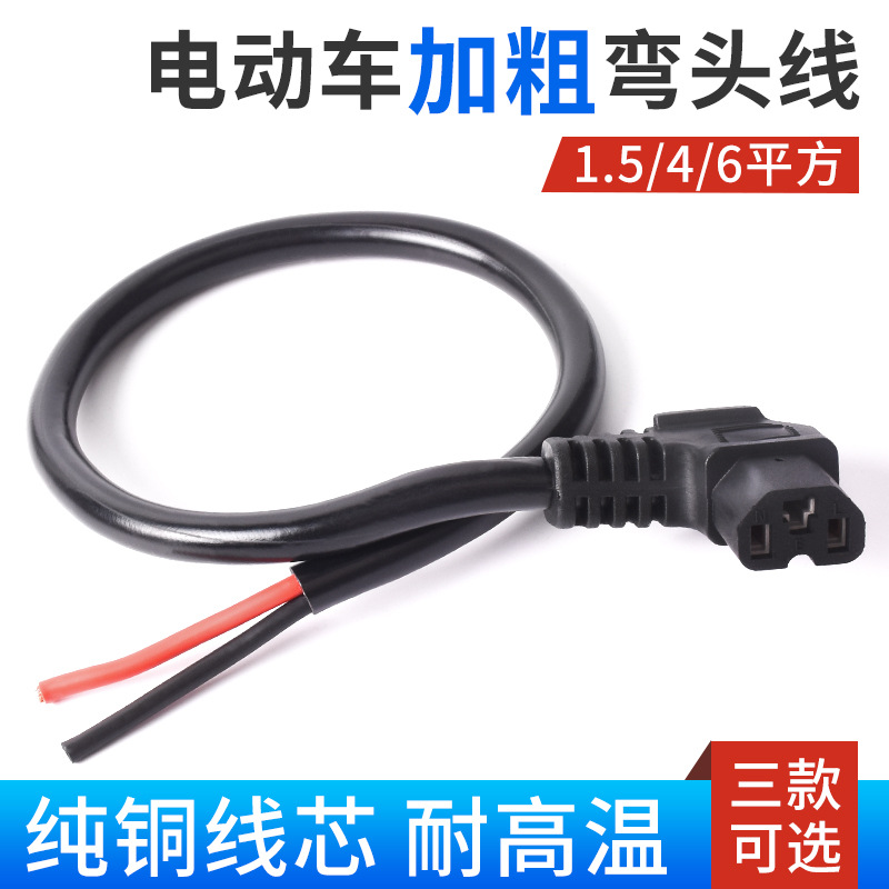 三轮车电动车电源线加粗配件插座