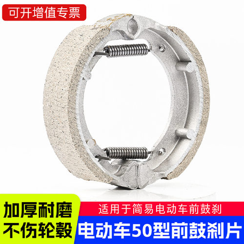 电动车配件刹车蹄块TB50刹车片皮电瓶车前鼓刹片木兰50刹车块摩擦