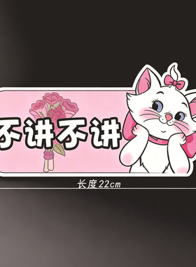 不讲不讲车贴磁性贴新手女司机车贴防水防晒车贴女司机车贴