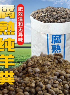 羊粪发酵有机肥天然种花卉果蔬菜基肥追肥无异味纯羊粪颗粒羊屎蛋