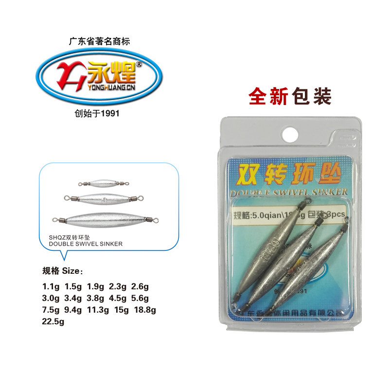 永煌 钓鱼配重 垂钓/渔具配件 铅坠/钓坠/ 双转环坠1.1g-22.5g