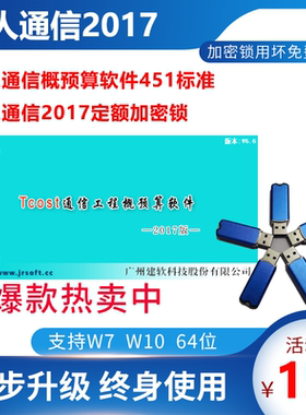 超人盛发概预算451定额