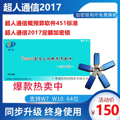 超人盛发概预算451定额