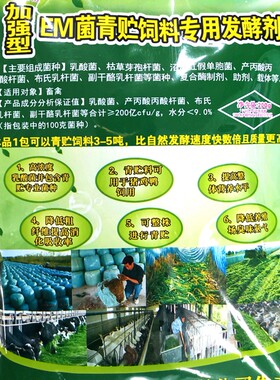 em青贮饲料专用活菌自产添加剂