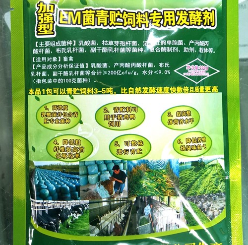 em青贮饲料专用活菌自产添加剂