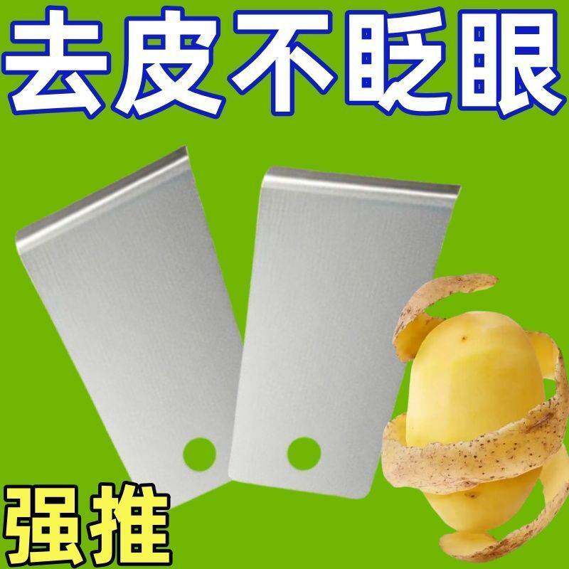 多功能家用刮姜皮神器不锈