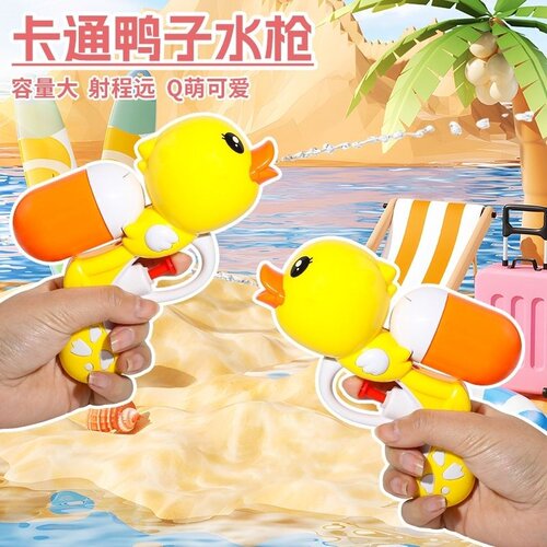 儿童小黄鸭水枪夏季戏水打水仗