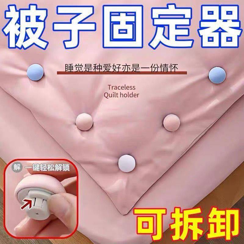 蘑菇头被子固定器床单被角防跑防滑钉扣式安全不掉针隐形扣可拆卸