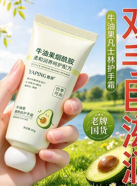 牛油果烟酰胺护手霜秋冬温和滋润保湿补水改善粗糙干裂四季可用