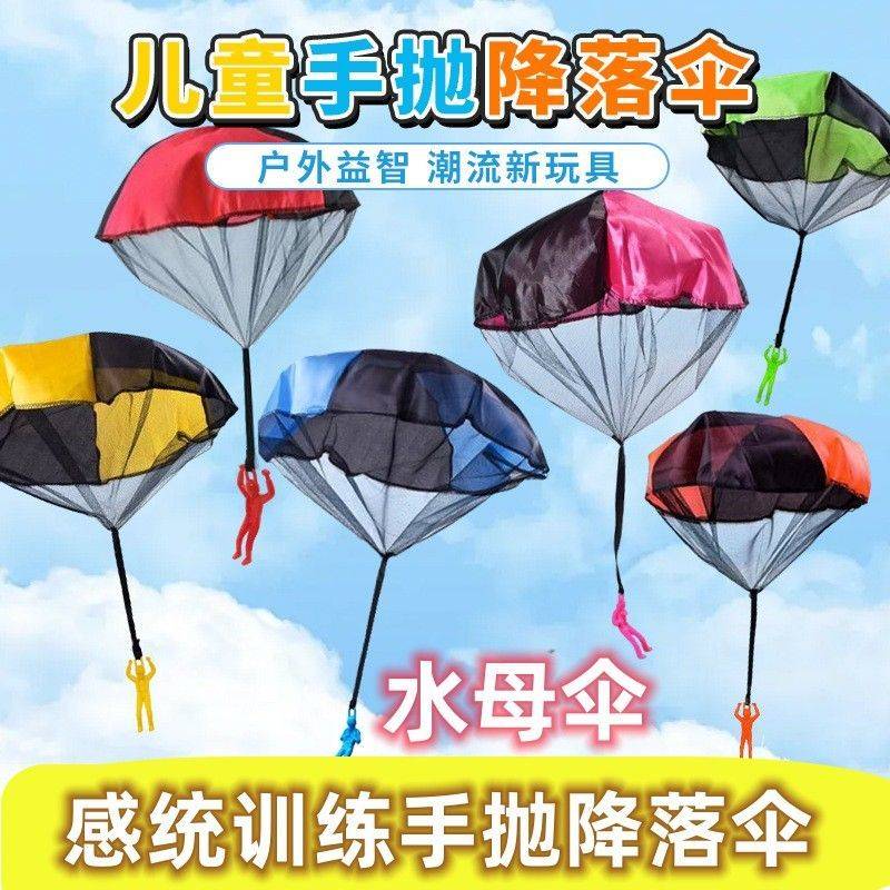 儿童手抛降落伞户外运动玩具飞伞