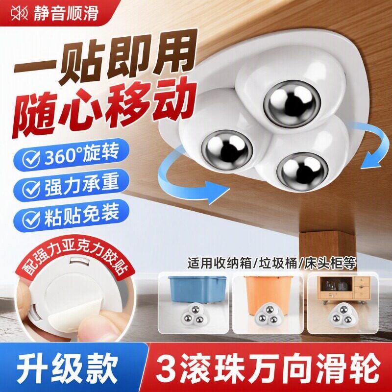 免打孔粘贴滚珠万向轮静音承载重