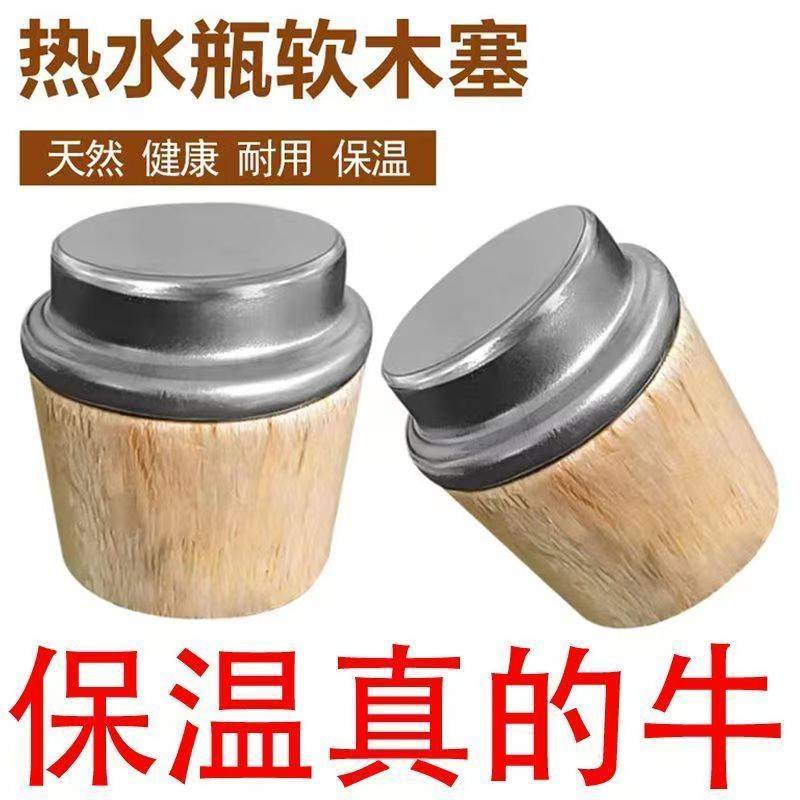 暖瓶塞持久保温通用健康环保耐用