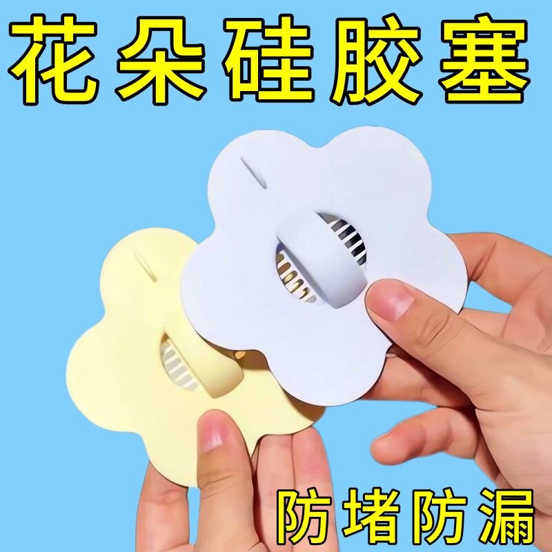 硅胶花朵下水防堵防漏过滤塞