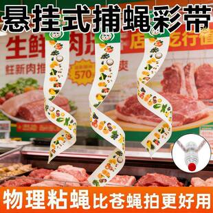 双面粘蝇彩带条苍蝇贴悬挂式粘蝇纸养殖场诱杀蚊蝇家用神器灭蝇