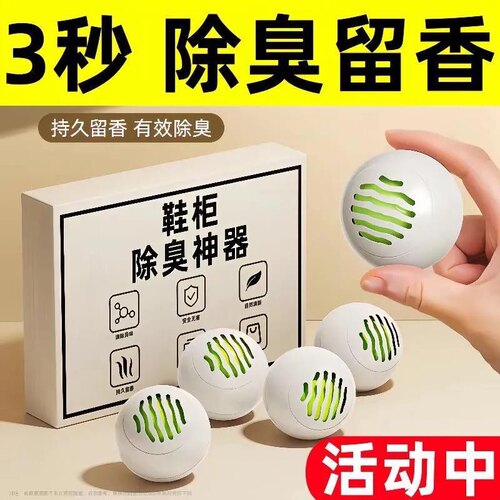 鞋柜除臭神器防臭除味鞋子去异味球防臭球空气清新剂持久留香香薰