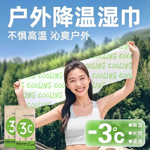 运动户外降温加大厚湿巾免
