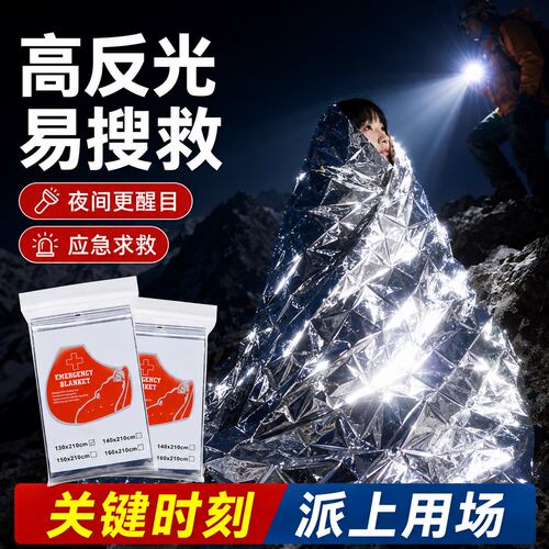 应急保温毯户外急救救生毯加厚野外登山紧急防寒生存装备防冻保暖